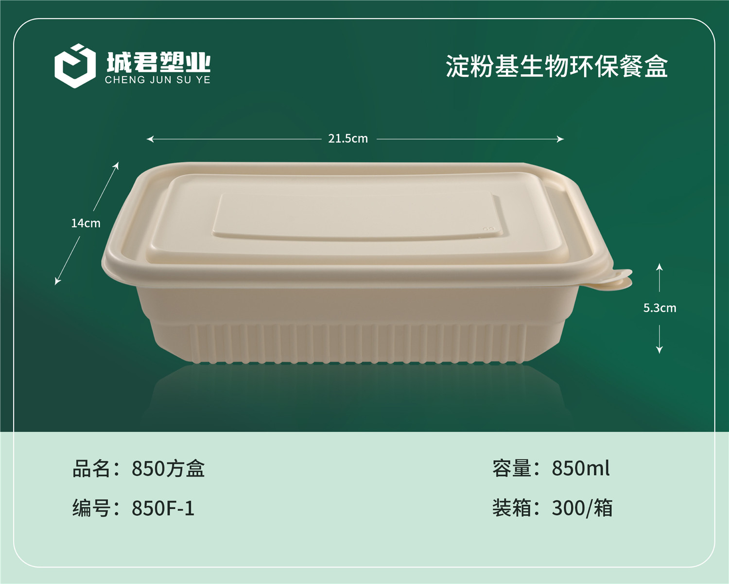 成都市吸塑餐盒吸塑餐盒 - 方案